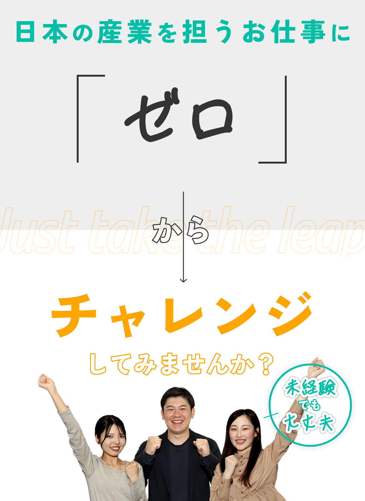 日本の作業を担うお仕事に「ゼロ」からちゃんレンジしてみませんか？
